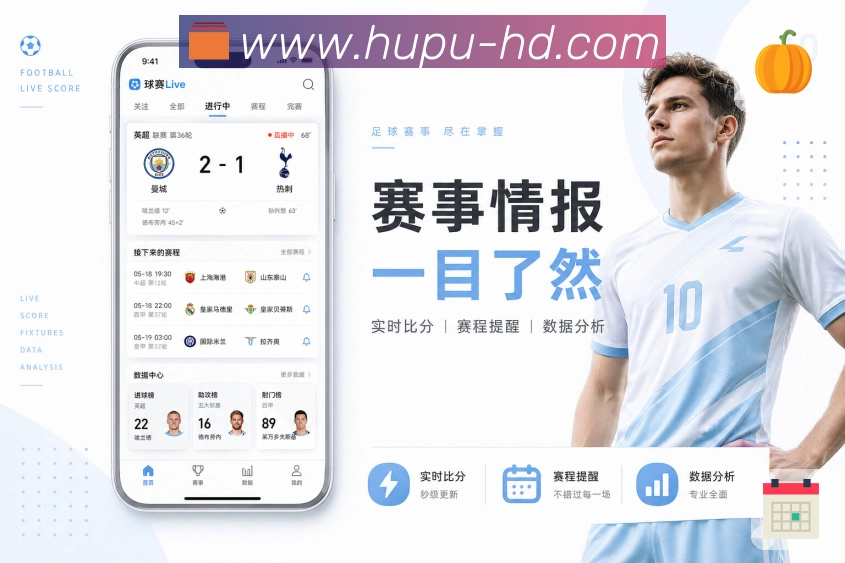 虎扑体育APP 体育赛事宣传图
